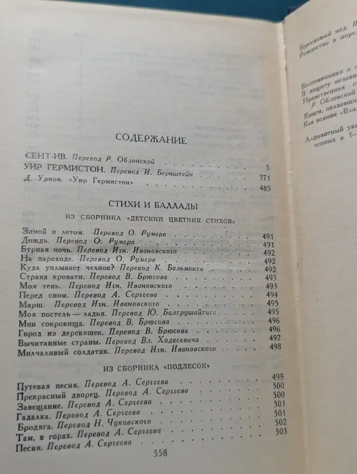 Роберт Луис Стивенсон. Собрание сочинений в 5 томах.  Том 5