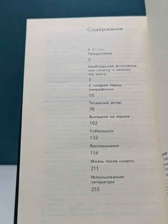 Владимир Высоцкий. Встречи, интервью, воспоминания