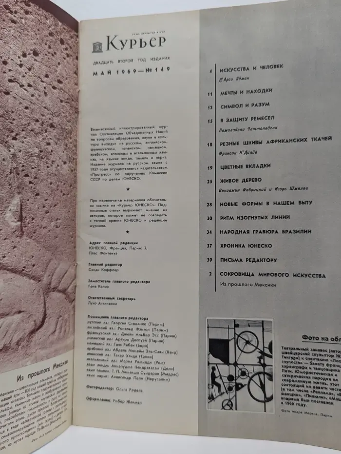 Курьер ЮНЕСКО. Выпуск № 5/1969