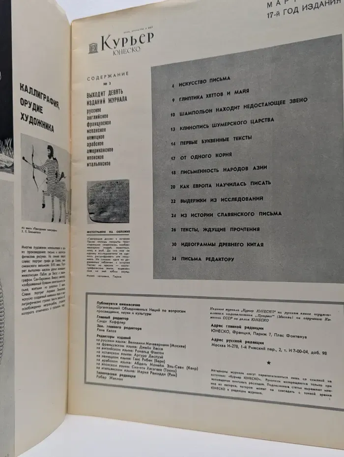 Курьер ЮНЕСКО. Выпуск № 3/1964