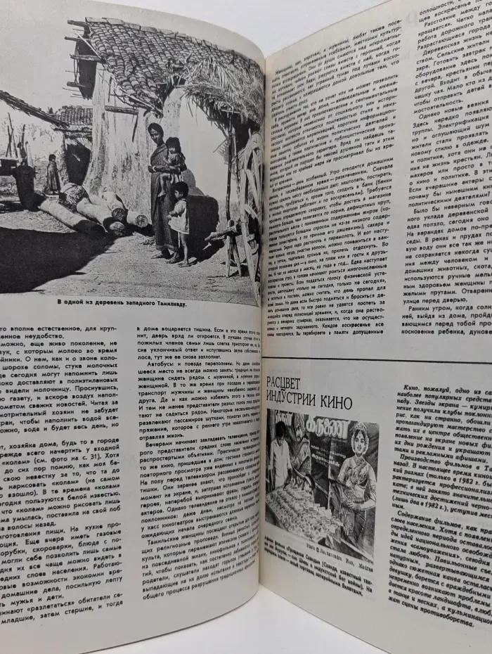 Курьер ЮНЕСКО. Тамильская культура и жизнь. Апрель 1984
