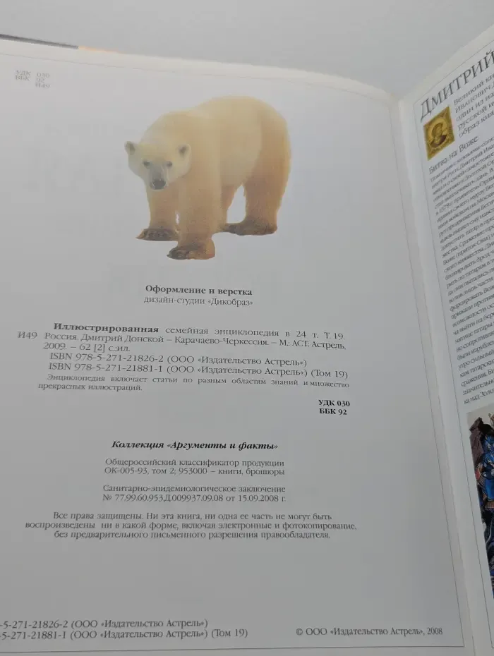 Иллюстрированная семейная энциклопедия. В 24 томах. Том 19. Д-К. Дмитрий Донской - Карачаево-Черкессия