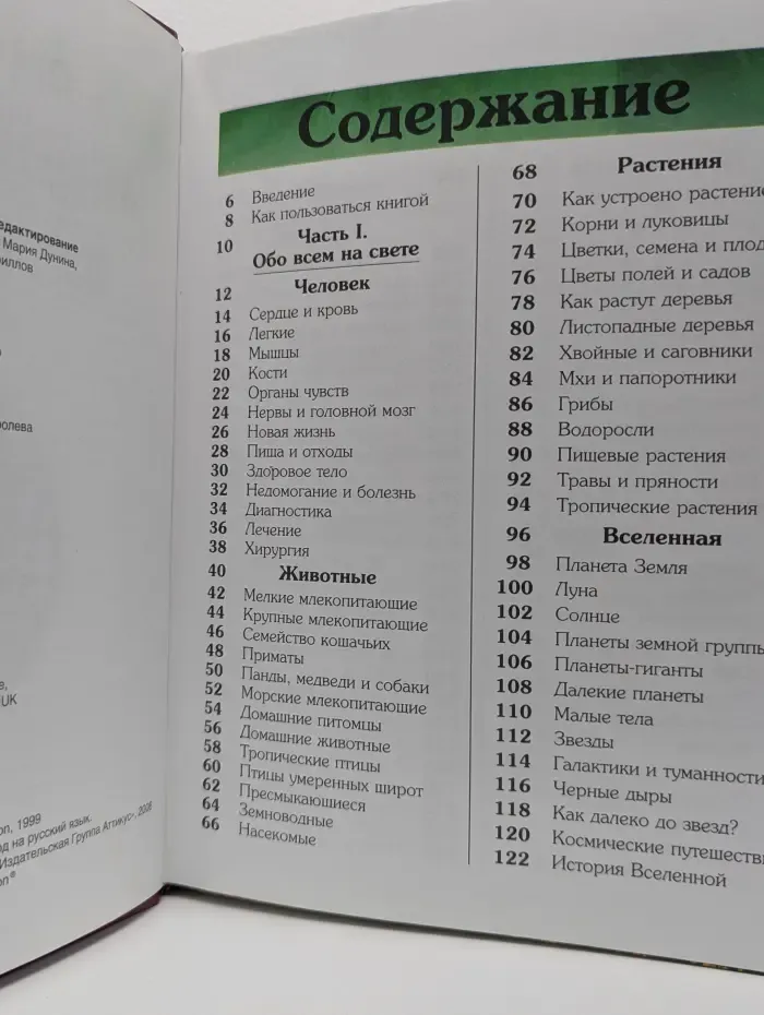 Новая энциклопедия школьника