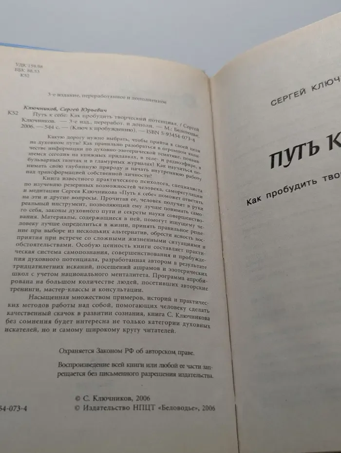 Ключ к пробуждению. Путь к себе. Как пробудить творческий потенциал