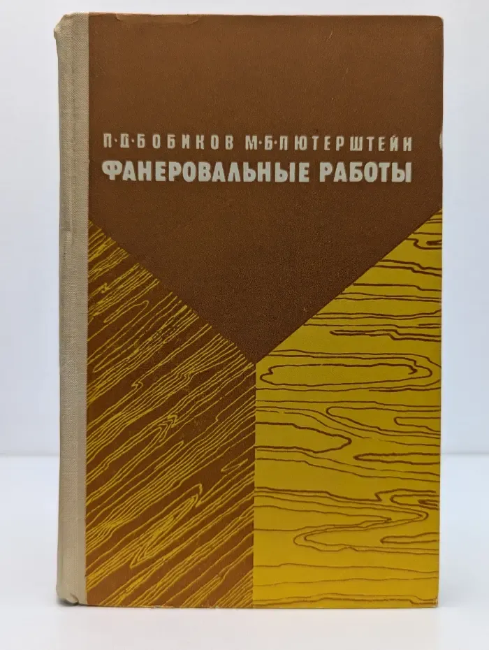 Фанеровальные работы