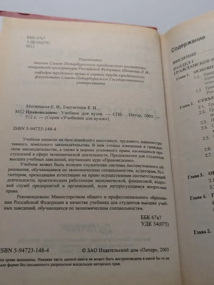 Учебник для вузов. Правоведение