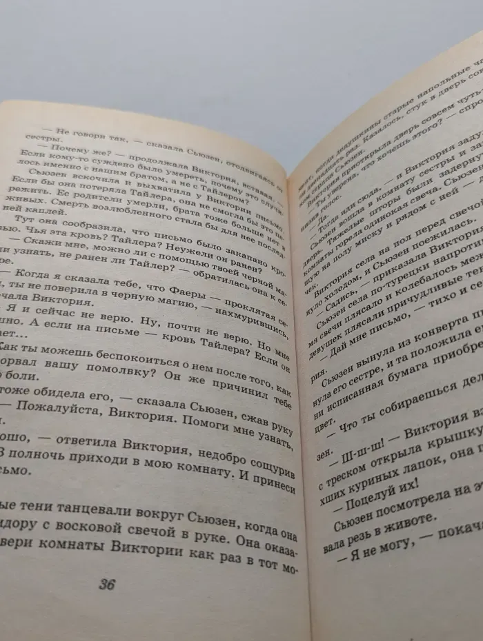 Ужастики. Запретные тайны