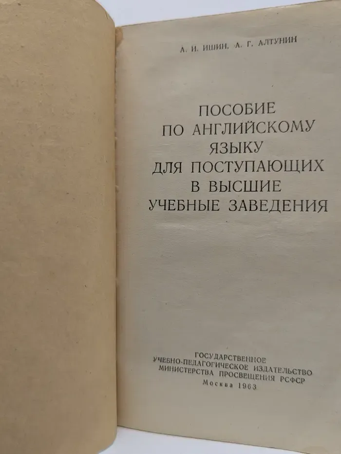 Пособие по английскому языку для поступающих в высшие учебные заведения
