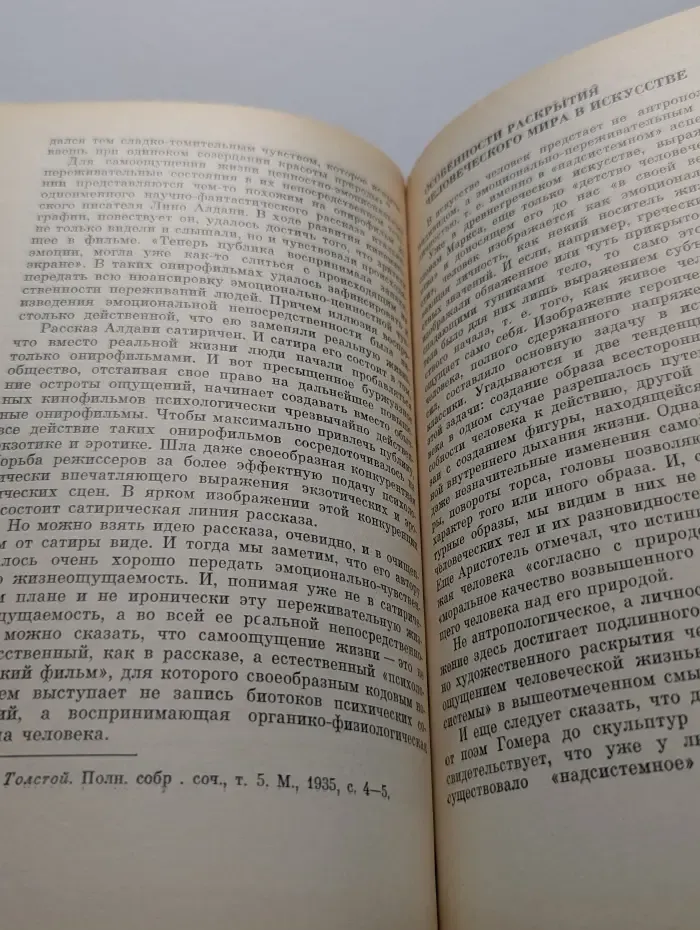 Что и как познает искусство