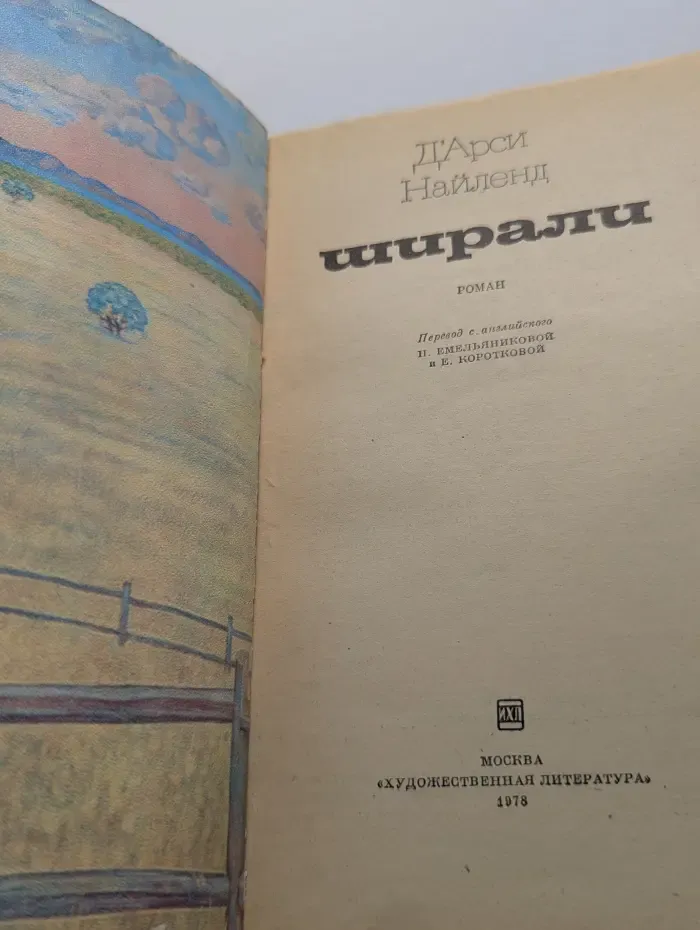 Ширали