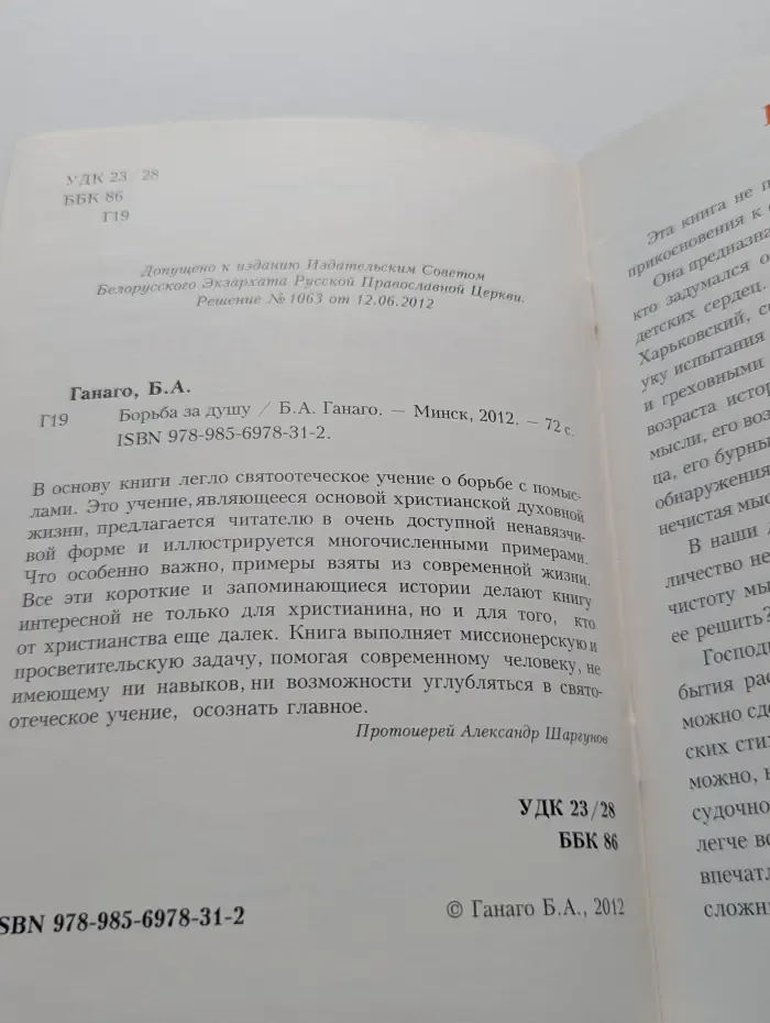 Борьба за душу