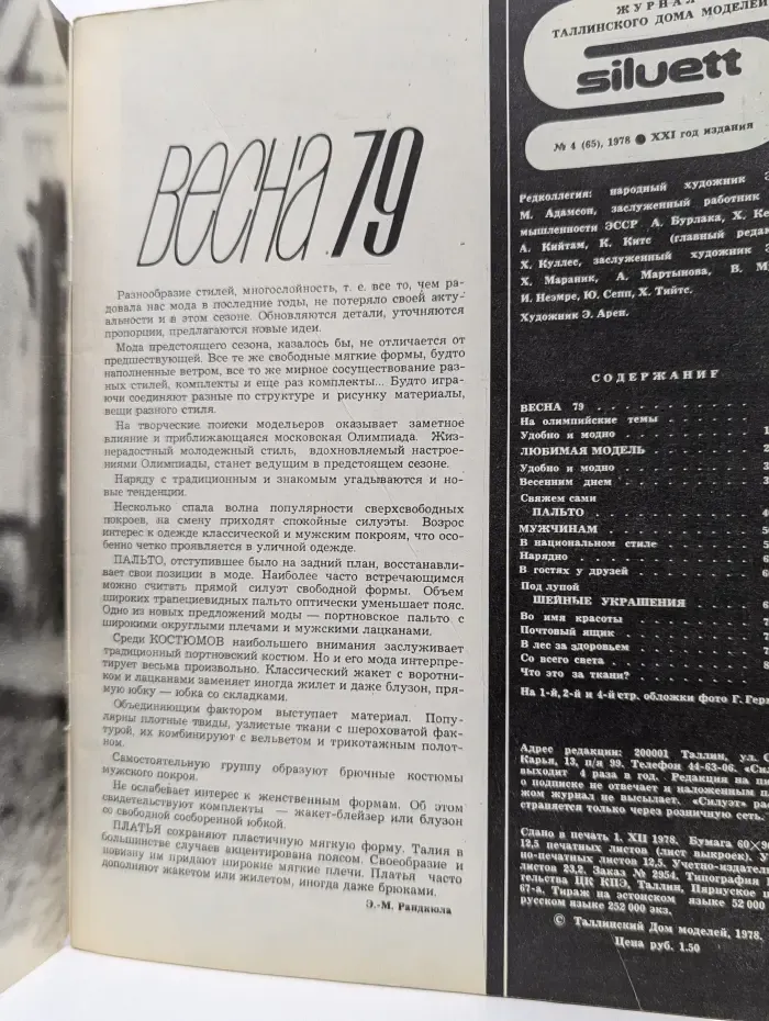 Siluett. Выпуск № 4/1978