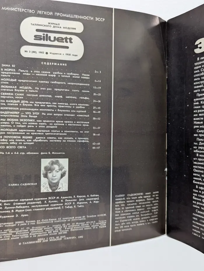 Siluett. Выпуск № 3/1982