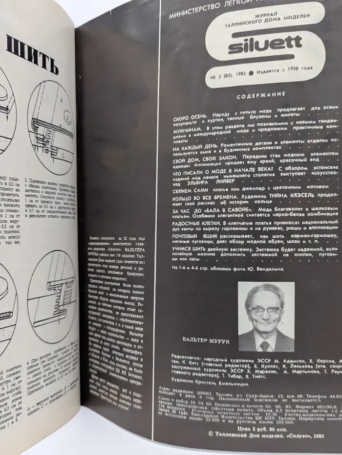 Siluett. Выпуск № 2/1983