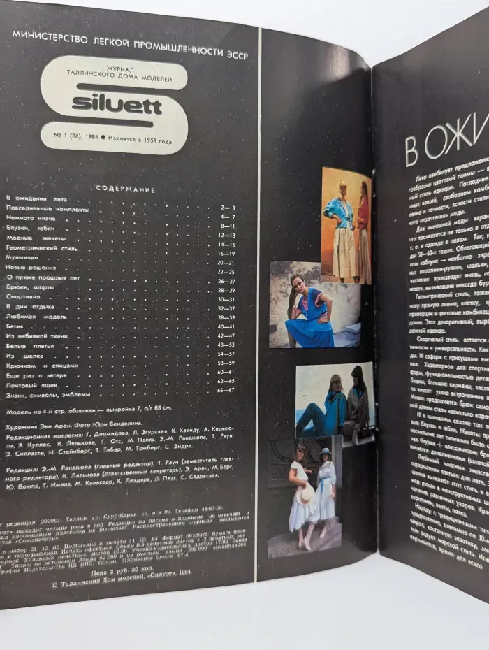 Siluett. Выпуск № 1/1984