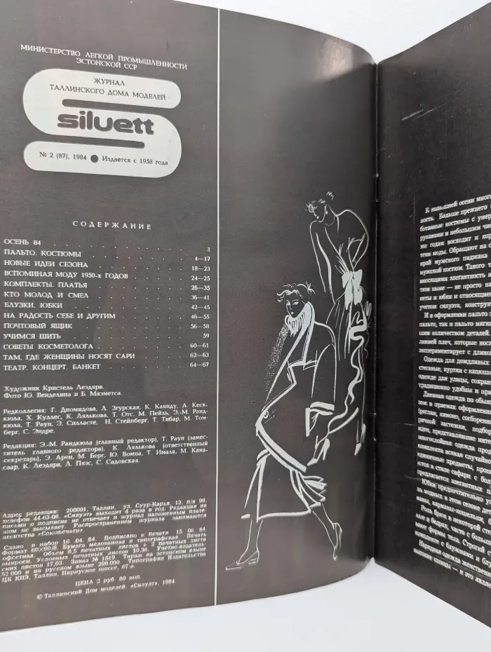 Siluett. Выпуск № 2/1984