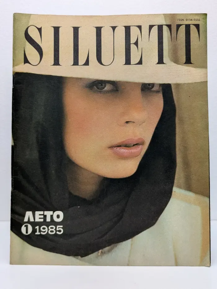 Siluett. Выпуск № 1/1985