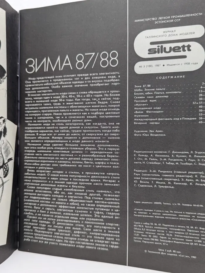 Siluett. Выпуск № 3/1987