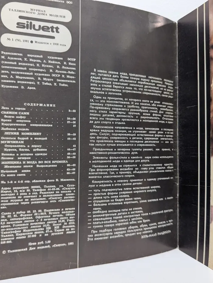 Siluett. Выпуск № 1/1981