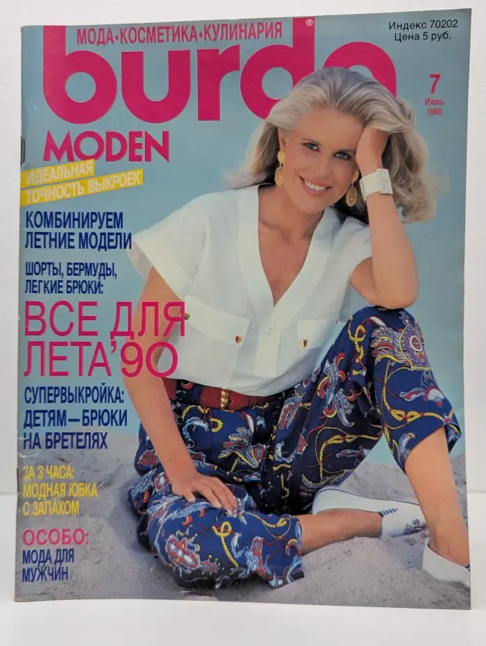 Бурда. Выпуск № 7/1990