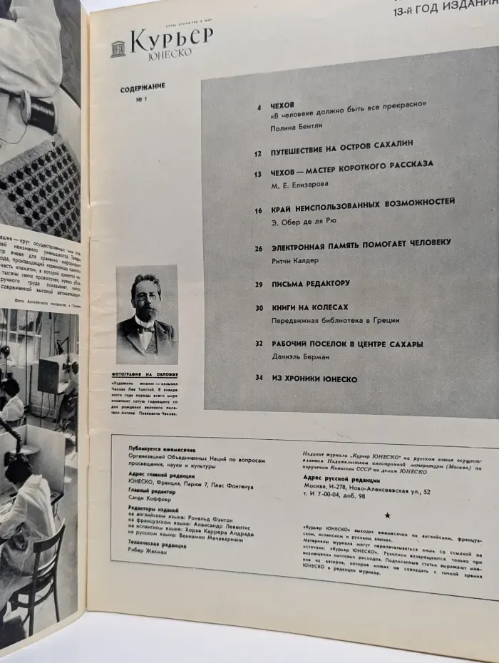 Курьер ЮНЕСКО. Выпуск № 1/1960