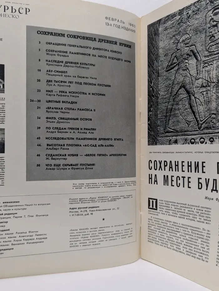 Курьер ЮНЕСКО. Выпуск № 2/1960