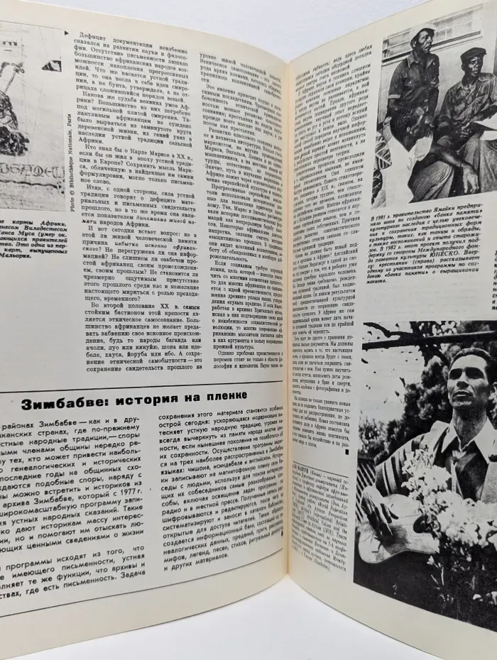 Курьер ЮНЕСКО. Выпуск № 3/1985