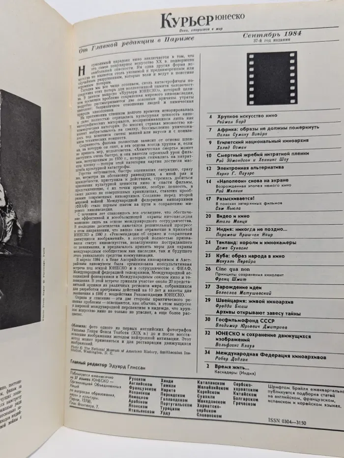 Курьер ЮНЕСКО. Выпуск № 9/1984