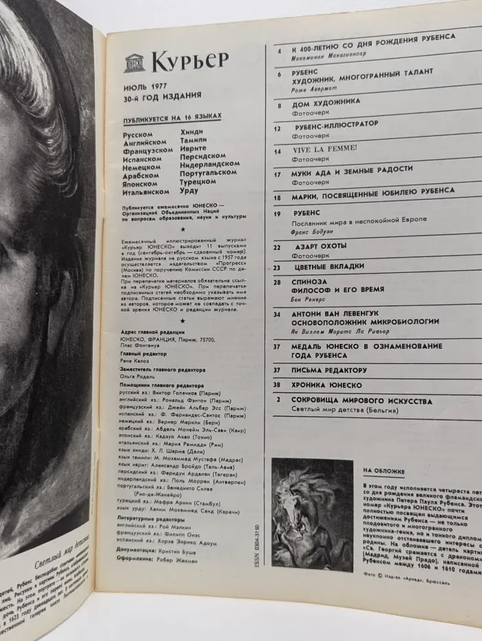 Курьер ЮНЕСКО. Выпуск № 7/1977