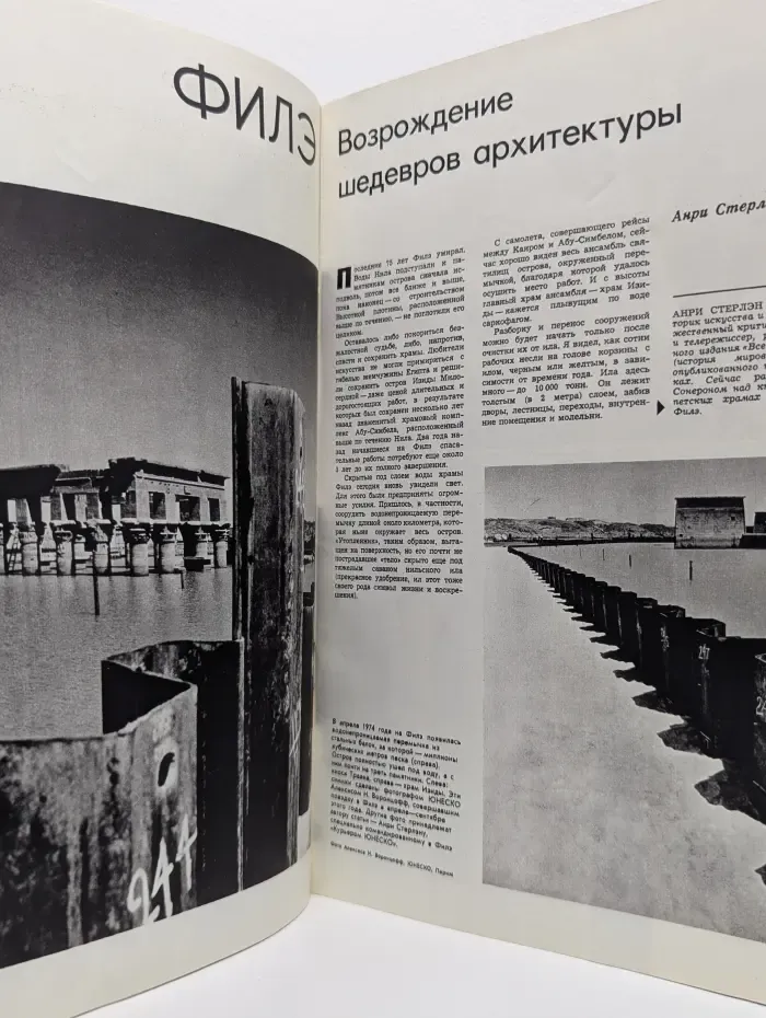 Курьер ЮНЕСКО. Выпуск № 12/1974