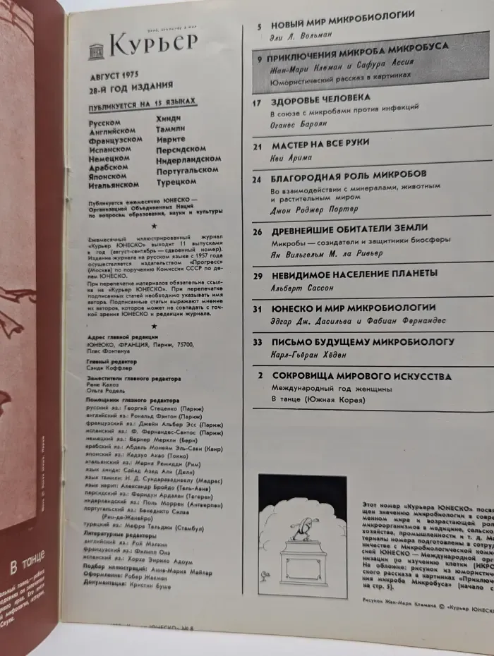 Курьер ЮНЕСКО. Выпуск № 8/1975