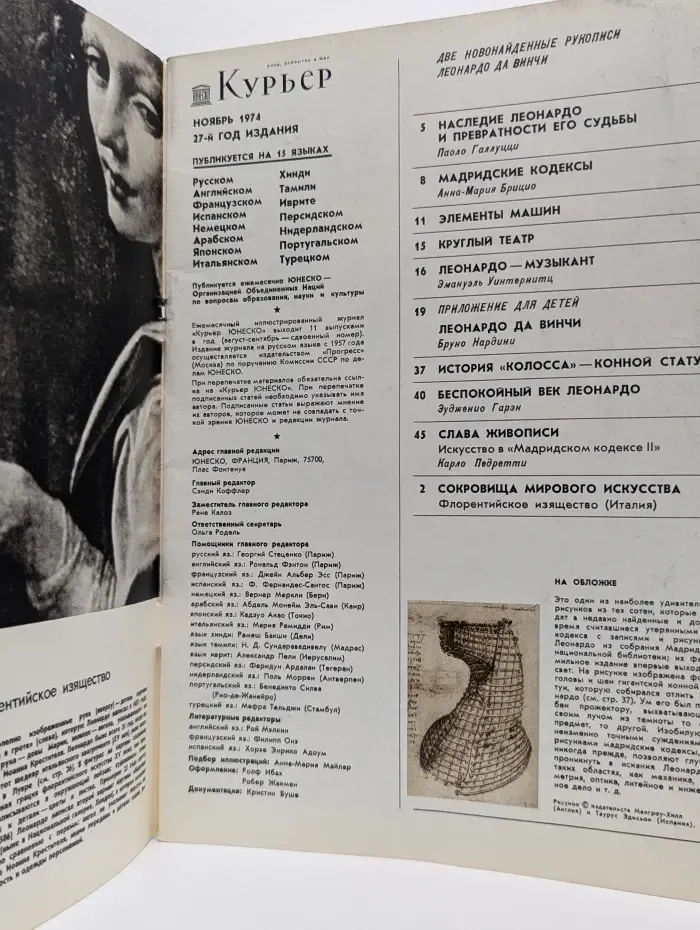 Курьер ЮНЕСКО. Выпуск № 11/1974