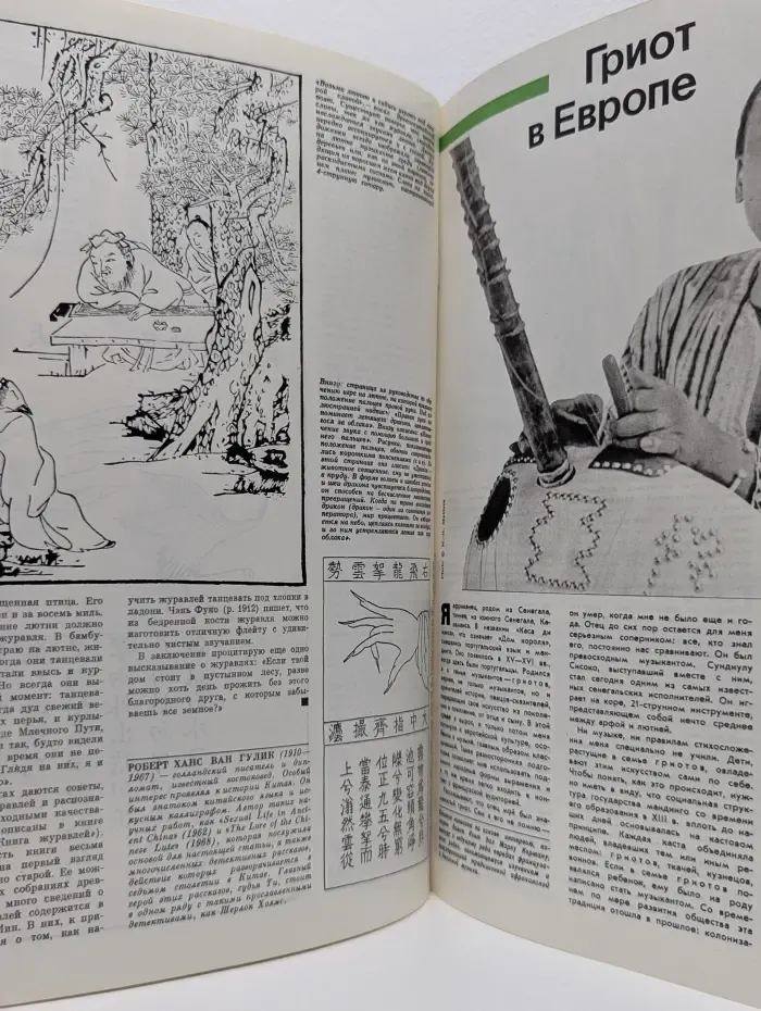 Курьер ЮНЕСКО. Выпуск № 5/1986