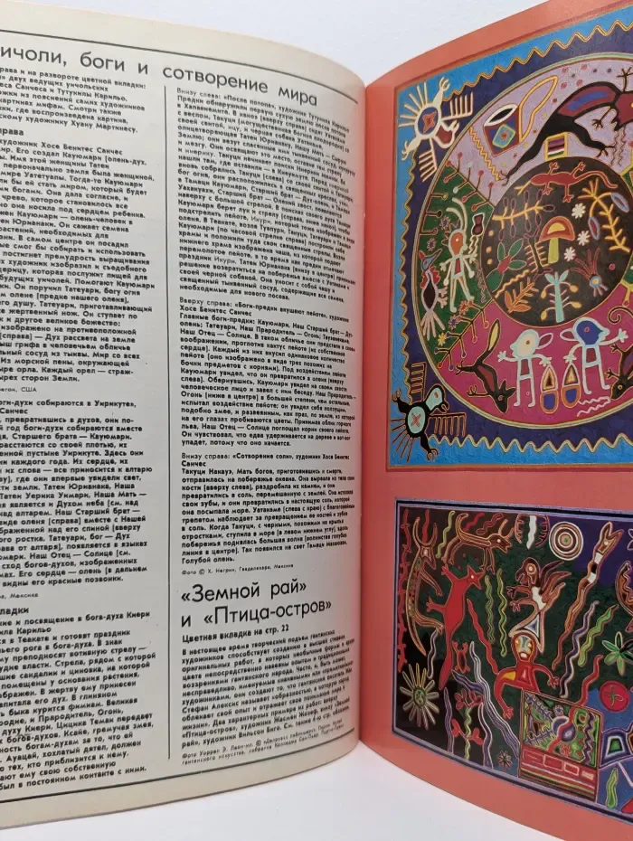 Курьер Юнеско. Выпуск № 3/1979
