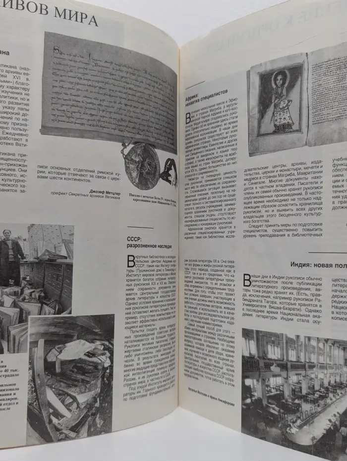 Курьер ЮНЕСКО. Выпуск № 6/1989