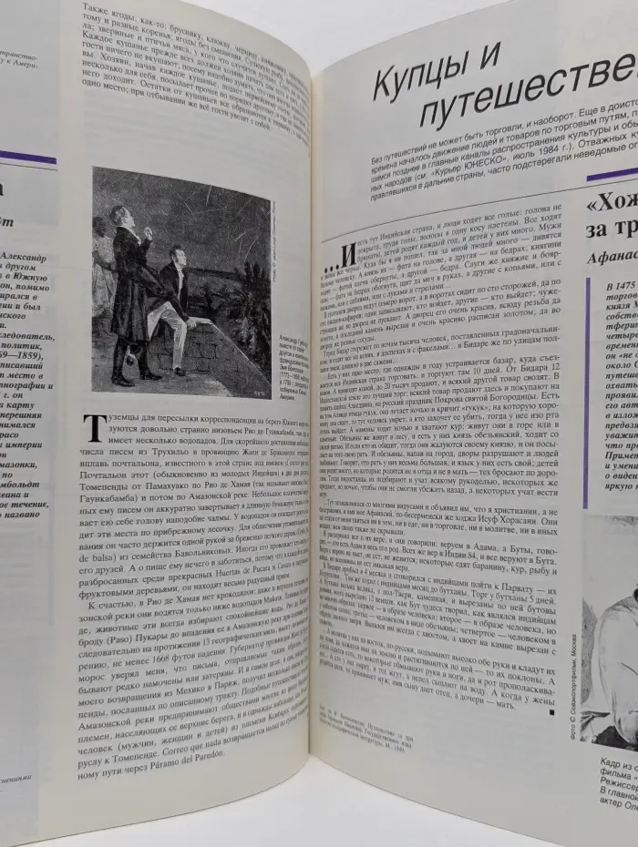 Курьер ЮНЕСКО. Выпуск № 5/1987