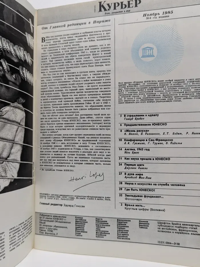 Курьер ЮНЕСКО. Выпуск № 11/1985