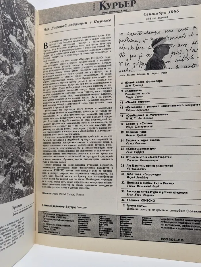 Курьер ЮНЕСКО. Выпуск № 9/1985