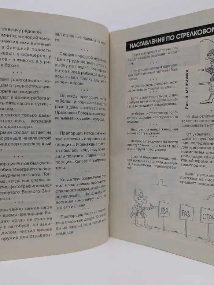 Казарменный юмор