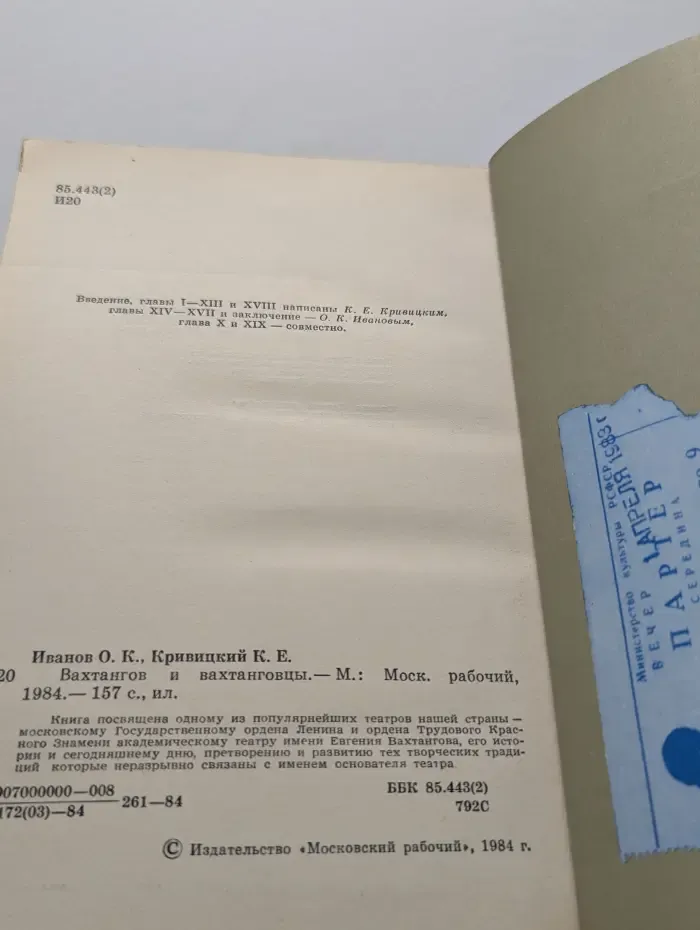 Вахтангов и вахтанговцы