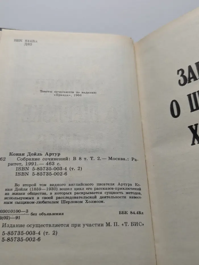 А. Дойл. Собрание сочинений в 8 томах. Том 2
