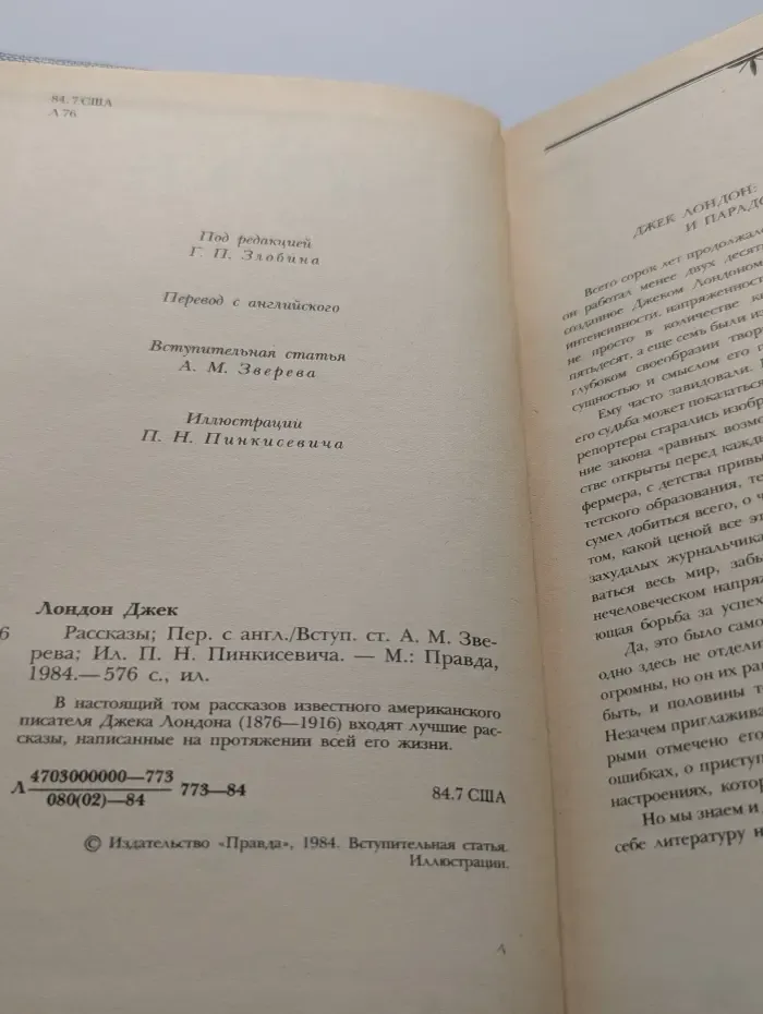 Д. Лондон. Сочинения. Рассказы