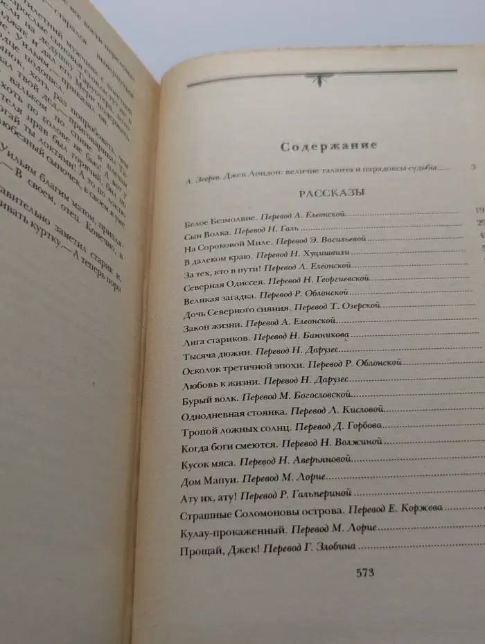 Д. Лондон. Сочинения. Рассказы