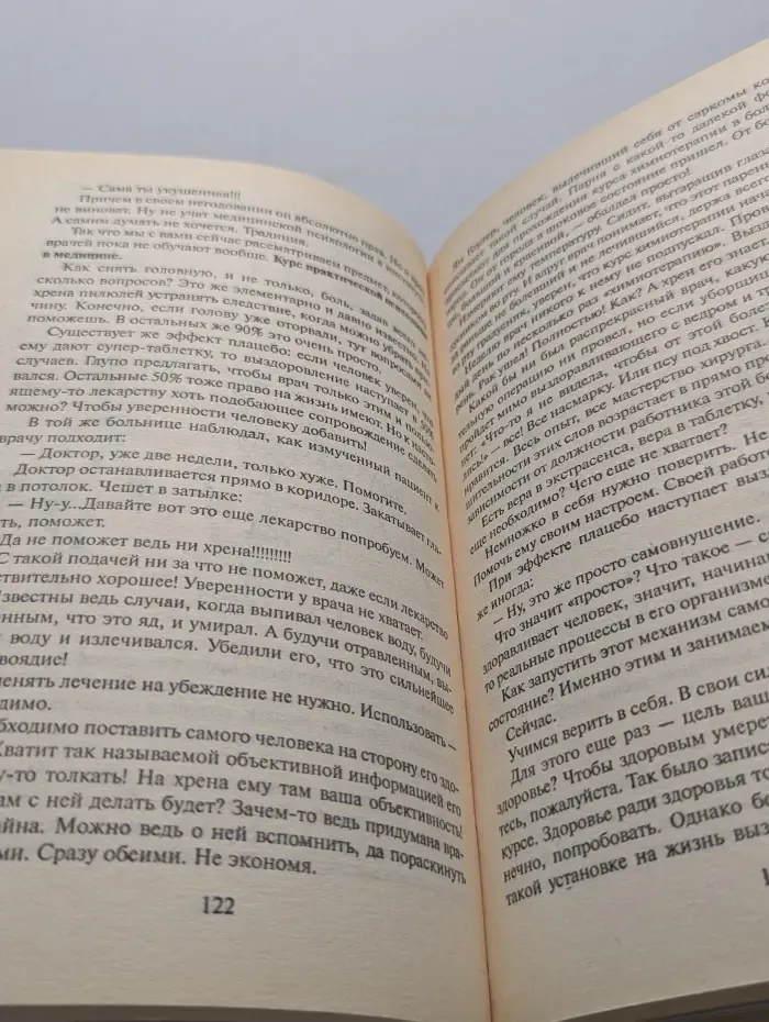 Уроки Норбекова. Болезнь? Ну и хрен с ней! Оздоровительный курс