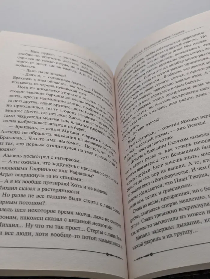 Михаил, Меч Господа. Книга 2. Подземный город Содома