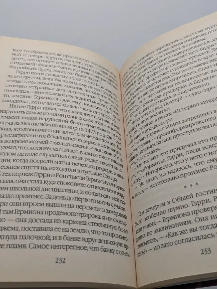 Гарри Поттер и Философский камень