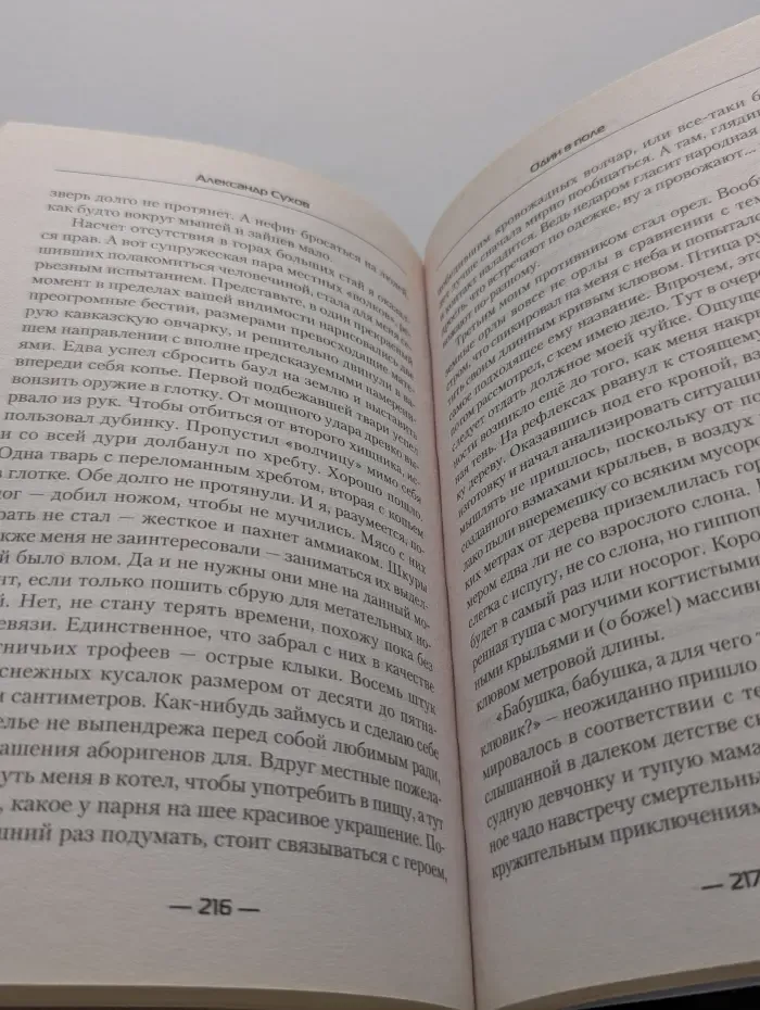 Современный фантастический боевик. Лед: Один в поле