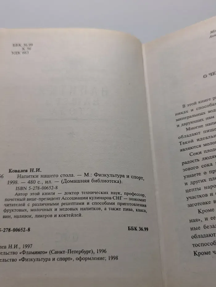 Домашняя библиотека. Напитки нашего стола
