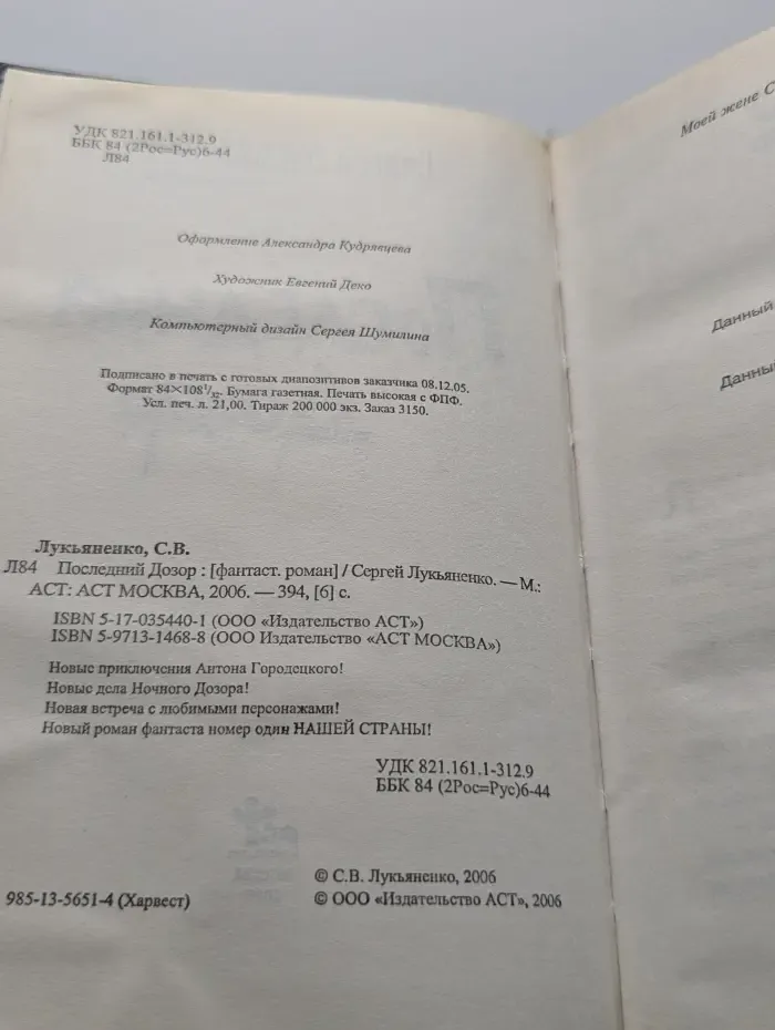 Последний дозор