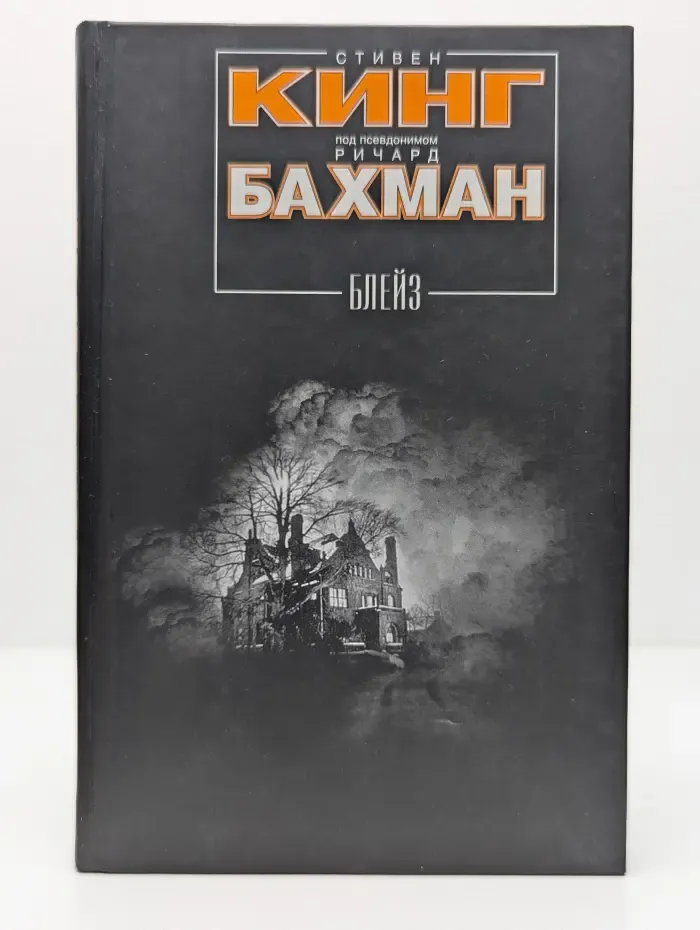 Блейз